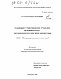 Костенко, Валентина Константиновна. Режимы внутрипочвенного орошения яблоневого сада в условиях Волго-Донского междуречья: дис. кандидат сельскохозяйственных наук: 06.01.02 - Мелиорация, рекультивация и охрана земель. Волгоград. 2004. 171 с.