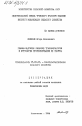 Новиков, Игорь Николаевич. Режимы загрузки сельских трансформаторов и устройство прогнозирования их ресурса: дис. кандидат технических наук: 05.09.03 - Электротехнические комплексы и системы. Мелитополь. 1984. 251 с.