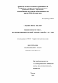 Спорышев Виктор Павлович. Режиссерская опера в контексте современной музыкальной культуры: дис. кандидат наук: 24.00.01 - Теория и история культуры. ФГБОУ ВО «Национальный исследовательский Мордовский государственный университет им. Н.П. Огарёва». 2020. 174 с.