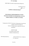 Корнева, Мария Игоревна. Режуще-выглаживающий инструмент, предназначенный для повышения качества тонкостенных латунных заготовок: дис. кандидат технических наук: 05.02.07 - Автоматизация в машиностроении. Тула. 2011. 126 с.