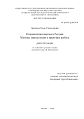 Звягинцев Роман Станиславович. Резильентные школы в России: методы определения и практики работы: дис. кандидат наук: 13.00.01 - Общая педагогика, история педагогики и образования. ФГАОУ ВО «Национальный исследовательский университет «Высшая школа экономики». 2022. 152 с.
