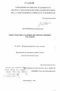 Шулятьев, Виктор Борисович. Резка толстых стальных листов излучением CO2-лазера: дис. кандидат наук: 01.02.05 - Механика жидкости, газа и плазмы. Новосибирск. 2011. 300 с.