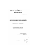 Полуэктов, Николай Павлович. Резонансная интерференционная стабилизация ридберговских атомов в сильном лазерном поле: дис. кандидат физико-математических наук: 01.04.21 - Лазерная физика. Москва. 2001. 109 с.