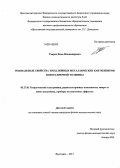 Уваров, Илья Владимирович. Резонансные свойства трехслойных металлических кантилеверов наноразмерной толщины: дис. кандидат наук: 05.27.01 - Твердотельная электроника, радиоэлектронные компоненты, микро- и нано- электроника на квантовых эффектах. Ярославль. 2013. 126 с.