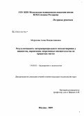 Морозова, Анна Владиславовна. Результативность экстракорпорального оплодотворения у пациенток, перенесших оперативные вмешательства на придатках матки: дис. кандидат медицинских наук: 14.00.01 - Акушерство и гинекология. Саратов. 2007. 115 с.