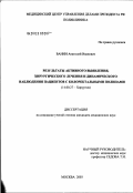 Ванин, Анатолий Иванович. Результаты активного выявления, хирургического лечения и динамического наблюдения пациентов с колоректальными полипами: дис. кандидат медицинских наук: 14.00.27 - Хирургия. Москва. 2003. 78 с.