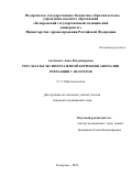 Аксёненко Анна Владимировна. Результаты эксимерлазерной коррекции аномалии рефракции у шахтёров: дис. кандидат наук: 00.00.00 - Другие cпециальности. ФГАОУ ВО «Российский
национальный исследовательский медицинский университет имени Н.И. Пирогова» Министерства здравоохранения Российской Федерации. 2023. 138 с.