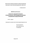Мешков, Сергей Викторович. Результаты эндохирургического лечения больных желчнокаменной болезнью, осложненной холедохолитиазом: дис. : 14.00.27 - Хирургия. Москва. 2005. 132 с.