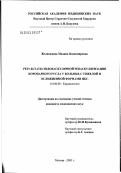 Желихажева, Мадина Владимировна. Результаты эндоваскулярной реваскуляризации коронарного русла у больных с тяжелой и осложненной формами ИБС: дис. кандидат медицинских наук: 14.00.06 - Кардиология. Москва. 2003. 171 с.
