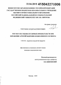 Турсунов, Сардор Бахтинурович. Результаты эндоваскулярных вмешательств при поражении артерий бедренно-подколенного сегмента: дис. кандидат наук: 14.01.26 - Сердечно-сосудистая хирургия. Москва. 2015. 120 с.