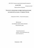 Маргиева, Фатима Тимофеевна. Результаты интродукции сильфии пронзеннолистной, как кормовой культуры, в Северную Осетию: дис. кандидат биологических наук: 03.00.32 - Биологические ресурсы. Владикавказ. 2006. 128 с.