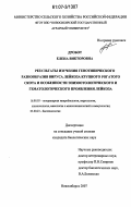 Дробот, Елена Викторовна. Результаты изучения генотипического разнообразия вируса лейкоза крупного рогатого скота и особенности эпизоотологического и гематологического проявления лейкоза: дис. кандидат биологических наук: 16.00.03 - Ветеринарная эпизоотология, микология с микотоксикологией и иммунология. Новосибирск. 2007. 110 с.