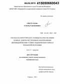 Айзетуллова, Гузель Рафаиловна. Результаты хирургического лечения и качество жизни больных доброкачественными заболеваниями щитовидной железы в зобно-эндемических районах Чувашской Республики: дис. кандидат наук: 14.01.17 - Хирургия. Саранск. 2015. 128 с.