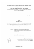 Итэсь, Юрий Викторович. Результаты комплексных иммунобиохимических исследований крупного рогатого скота разной породной принадлежности и компрометации к лейкозу: дис. кандидат биологических наук: 16.00.03 - Ветеринарная эпизоотология, микология с микотоксикологией и иммунология. Новосибирск. 2002. 106 с.