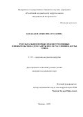 Какабадзе Анжелика Гелаевна. «Результаты повторных реконструктивных вмешательств на дуге аорты после расслоения аорты 1 типа»: дис. кандидат наук: 00.00.00 - Другие cпециальности. «Российский научный центр хирургии имени академика Б.В. Петровского». 2026. 148 с.