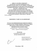 Евдокимов, Станислав Владимирович. Результаты применения высокоинтенсивного лазерного излучения ближнего инфракрасного диапазона в хирургическом лечении ишемической болезни сердца (экспериментально-клиническое исследование): дис. доктор медицинских наук: 14.00.44 - Сердечно-сосудистая хирургия. Новосибирск. 2006. 165 с.