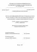 Садыков, Фирдавс Ибрагимович. Результаты радикальной коррекции тетрады Флло после реконструкции путей оттока из правого желудочка без пластики дефекта межжелудочковой перегородки: дис. кандидат медицинских наук: 14.00.44 - Сердечно-сосудистая хирургия. . 0. 148 с.
