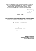 Ленковец Марина. Результаты реконструкции корня аорты по методике David при различных анатомических вариантах недостаточности аортального клапана: дис. кандидат наук: 00.00.00 - Другие cпециальности. ФГАОУ ВО Первый Московский государственный медицинский университет имени И.М. Сеченова Министерства здравоохранения Российской Федерации (Сеченовский Университет). 2025. 114 с.