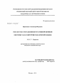 Кравченко, Александр Юрьевич. Результаты сохранения вегетативной нервной cистемы таза в хирургии рака прямой кишки.: дис. кандидат медицинских наук: 14.01.17 - Хирургия. Москва. 2011. 138 с.