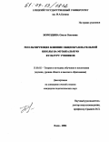 Бороздина, Ольга Олеговна. Результирующее влияние общеобразовательной школы на музыкальную культуру учеников: дис. кандидат педагогических наук: 13.00.02 - Теория и методика обучения и воспитания (по областям и уровням образования). Елец. 2004. 170 с.