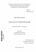 Ярцев, Сергей Анатольевич. Резюме как жанр деловой коммуникации: дис. кандидат филологических наук: 10.02.01 - Русский язык. Ростов-на-Дону. 2012. 191 с.
