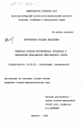Митрофанова, Наталия Николаевна. Рифейская вулкано-плутоническая ассоциация и оловоносные метасоматиты Южно-Муйского хребта: дис. кандидат геолого-минералогических наук: 04.00.08 - Петрография, вулканология. Иркутск. 1984. 218 с.