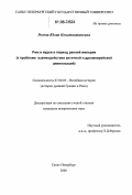 Рогова, Юлия Константиновна. Рим и иудеи в период ранней империи: К проблеме взаимодействия античной и древнееврейской цивилизаций: дис. кандидат исторических наук: 07.00.03 - Всеобщая история (соответствующего периода). Санкт-Петербург. 2006. 194 с.