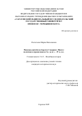 Растегаева Мария Николаевна. Римская amicitia на берегах Северного Понта: политика и пропаганда в I в. до н.э. – IV в. н.э.: дис. кандидат наук: 00.00.00 - Другие cпециальности. Таджикский национальный университет. 2026. 333 с.
