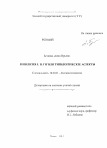 Бычкова, Алина Юрьевна. Ринология Н.В. Гоголя: типологические аспекты: дис. кандидат наук: 10.01.01 - Русская литература. Томск. 2014. 184 с.