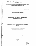 Наумов, Валерий Сергеевич. Риски банков при работе с производными ценными бумагами: дис. кандидат экономических наук: 08.00.10 - Финансы, денежное обращение и кредит. Москва. 2000. 142 с.