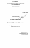 Орлов, Сергей Николаевич. Риски внутреннего аудита: дис. кандидат экономических наук: 08.00.12 - Бухгалтерский учет, статистика. Москва. 2006. 263 с.