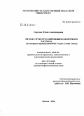 Сергеева, Юлия Александровна. Ритм в структуре современного короткого рассказа: на материале произведений Фей Уэлдон и Анни Сомон: дис. кандидат филологических наук: 10.02.20 - Сравнительно-историческое, типологическое и сопоставительное языкознание. Москва. 2008. 204 с.