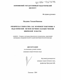 Полунина, Татьяна Ивановна. Ритмическая гимнастика как компонент подготовки в педагогической системе обучения будущих учителей физической культуры: дис. кандидат педагогических наук: 13.00.04 - Теория и методика физического воспитания, спортивной тренировки, оздоровительной и адаптивной физической культуры. Коломна. 2004. 168 с.