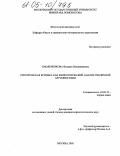 Смолененкова, Валерия Владимировна. Риторическая критика как филологический анализ публичной аргументации: дис. кандидат филологических наук: 10.02.19 - Теория языка. Москва. 2005. 248 с.