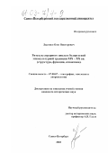 Лысенко, Олег Викторович. Ритуалы аграрного цикла в белорусской этнокультурной традиции XIX - XX вв.: Структура, функции, семантика: дис. кандидат исторических наук: 07.00.07 - Этнография, этнология и антропология. Санкт-Петербург. 2002. 253 с.