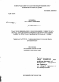 Шошина, Екатерина Юрьевна. Робастное оценивание с обоснованием точности GPS-метода определения координат центров проекций и точности пространственной фототриангуляции: дис. кандидат технических наук: 25.00.34 - Аэрокосмические исследования земли, фотограмметрия. Великий Новгород. 2008. 228 с.