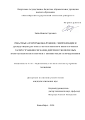 Хайло Никита Сергеевич. Робастные алгоритмы обнаружения, синхронизации и демодуляции для TDMA-систем связи при многолучевом распространении сигналов, действии узкополосных импульсных помех и шумов с неизвестным распределением: дис. кандидат наук: 00.00.00 - Другие cпециальности. ФГБОУ ВО «Новосибирский государственный технический университет». 2025. 132 с.