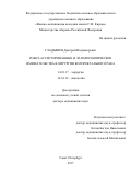 Гладышев Дмитрий Владимирович. Робот-ассистированные и лапароскопические вмешательства в хирургии колоректального рака: дис. доктор наук: 14.01.17 - Хирургия. ФГБВОУ ВО «Военно-медицинская академия имени С.М. Кирова» Министерства обороны Российской Федерации. 2018. 280 с.