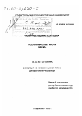 Немирова, Евдокия Сергеевна. Род Jurinea Cass. флоры Кавказа: дис. доктор биологических наук: 03.00.05 - Ботаника. Ставрополь. 2000. 337 с.