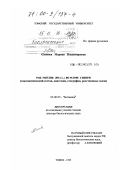 Олонова, Марина Владимировна. Род мятлик (Poa L. ) во флоре Сибири: Таксономический состав, анатомия, география, родственные связи: дис. доктор биологических наук: 03.00.05 - Ботаника. Томск. 1999. 436 с.