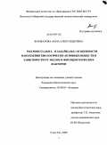 Жамбалова, Анна Александровна. Род Pedicularis L. в Забайкалье: особенности накопления биологически активных веществ в зависимости от эколого-фитоценотических факторов: дис. кандидат биологических наук: 03.00.05 - Ботаника. Улан-Удэ. 2009. 110 с.