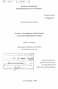Лазьков, Георгий Анатольевич. Род Silene L. (Caryopyllaceae) во флоре Евразии: Систематика, распространение, история: дис. доктор биологических наук: 03.00.05 - Ботаника. Санкт-Петербург. 2002. 457 с.