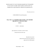 Елисафенко, Татьяна Валерьевна. Род Viola L. в Сибири: биология, сохранение видового разнообразия: дис. кандидат наук: 03.02.01 - Ботаника. Новосибирск. 2018. 683 с.