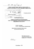 Ким, Евдокия Федоровна. Родиола розовая (золотой корень) сем. толстянковых и биологические основы введения ее в культуру: дис. доктор биологических наук: 03.00.05 - Ботаника. Новосибирск. 1999. 415 с.