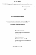 Булатова, Ольга Владимировна. Родительско-детские отношения как фактор формирования познавательного интереса у младших школьников с задержкой психического развития: дис. кандидат психологических наук: 19.00.10 - Коррекционная психология. Нижний Новгород. 2007. 175 с.