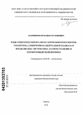 Кармоков, Мухамед Хусенович. Роды Chironomus meigen, 1803 и Camptochironomus kieffer, 1918 (Diptera, Chironomidae) Центрального Кавказа и Предкавказья: систематика, распространение и хромосомный полиморфизм: дис. кандидат биологических наук: 03.02.05 - Энтомология. Саратов. 2012. 322 с.