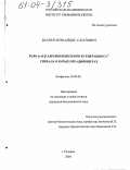 Баумуратов, Айдос Сагатович. Роль α1 и β адренорецепторов в генерации Ca2+сигнала в бурых преадипоцитах: дис. кандидат биологических наук: 03.00.02 - Биофизика. Пущино. 2004. 110 с.