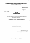 Маслова, Марина Витальевна. Роль абиотических и биотических стрессов в биологии косточковых растений: дис. кандидат сельскохозяйственных наук: 06.01.05 - Селекция и семеноводство. Мичуринск-Наукоград РФ. 2008. 160 с.