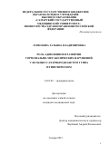 Ломонова Татьяна Владимировна. Роль адипокинов в развитии гормонально-метаболических нарушений у больных сахарным диабетом 2 типа и гипотиреозом: дис. кандидат наук: 14.01.02 - Эндокринология. ФГБОУ ВО «Самарский государственный медицинский университет» Министерства здравоохранения Российской Федерации. 2021. 103 с.