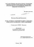 Ильченко, Виталий Евгеньевич. Роль агрофона в формировании углеводно-амилазного комплекса зерна пшеницы: дис. кандидат технических наук: 03.00.04 - Биохимия. Москва. 2008. 147 с.